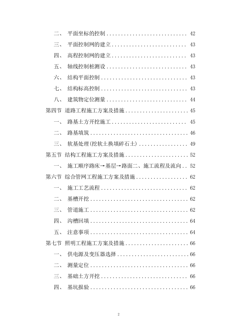 路网工程二期施工组织设计投标方案462页.docx 第2页