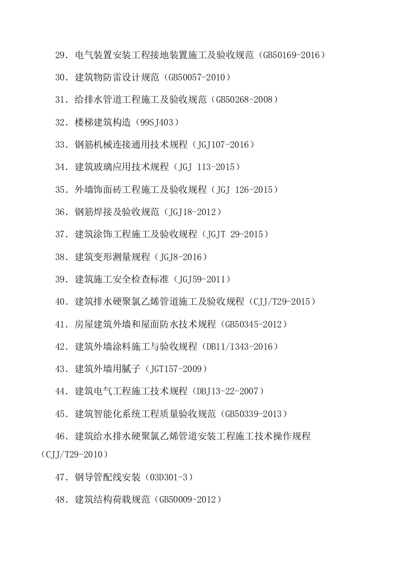 美术中等职业学校新校区工程施工组织设计投标文件405页.docx 第13页