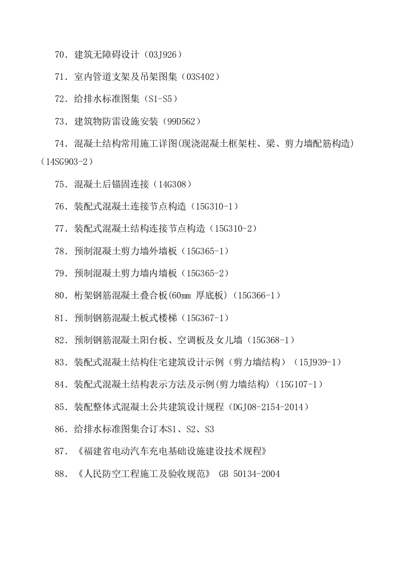 美术中等职业学校新校区工程施工组织设计投标文件405页.docx 第15页