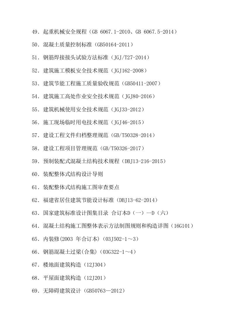 美术中等职业学校新校区工程施工组织设计投标文件405页.docx 第14页