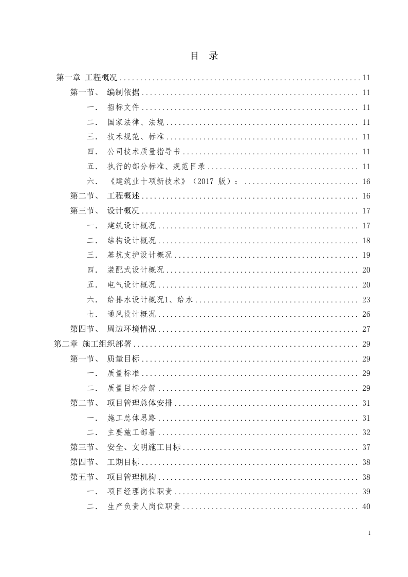 美术中等职业学校新校区工程施工组织设计投标文件405页.docx 第1页