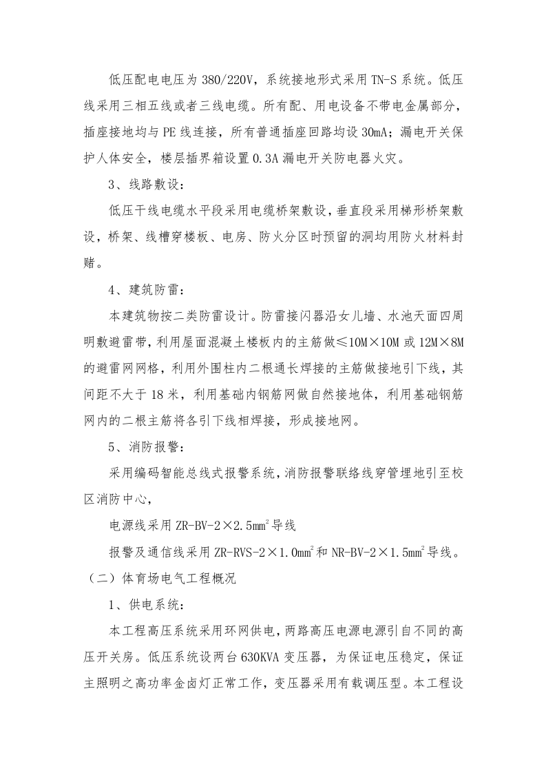 某大学体育中心工程投标施工组织设计技术标327页.doc 第13页