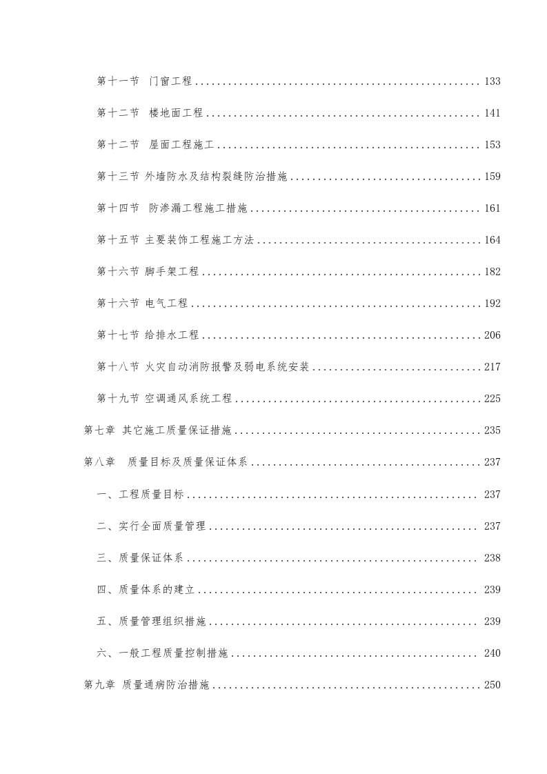 某大学体育中心工程投标施工组织设计技术标327页.doc 第3页