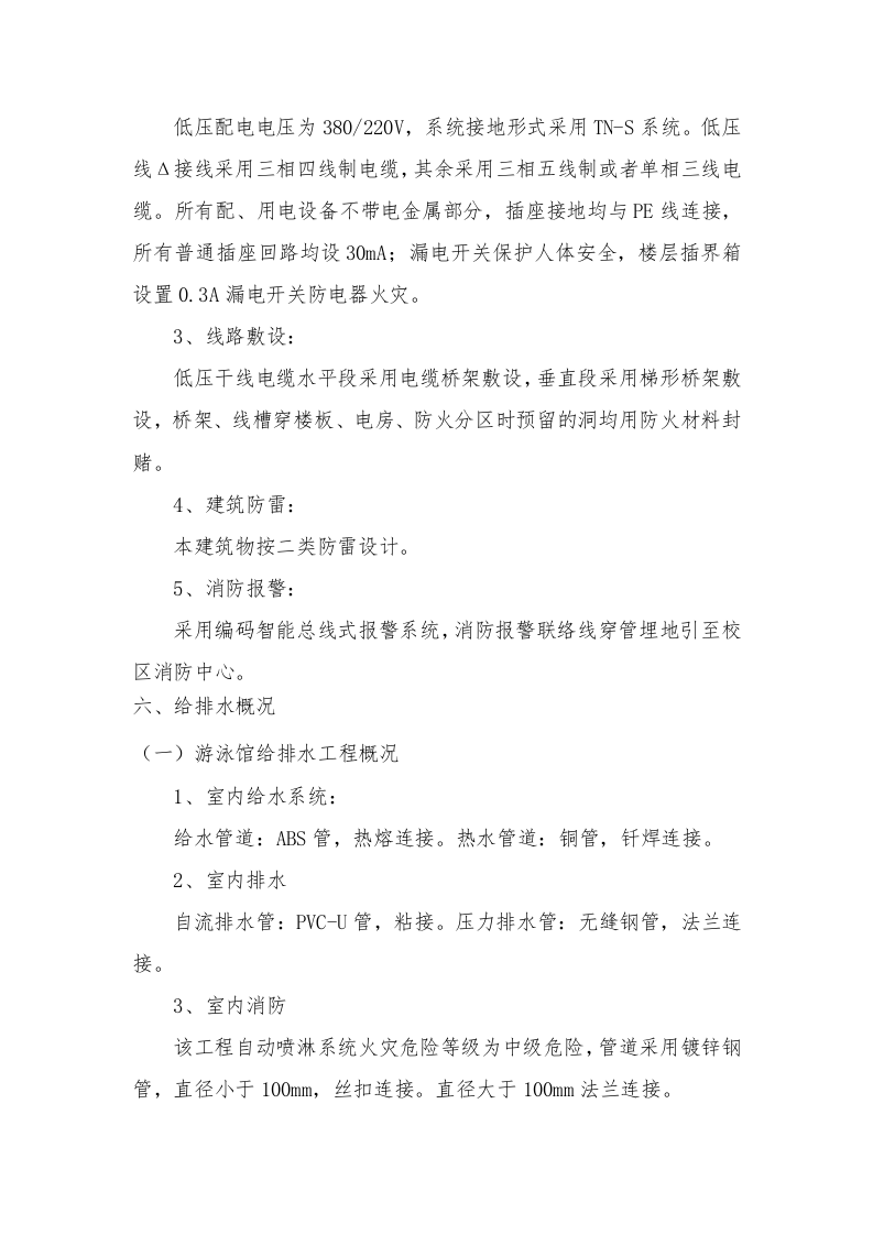 某大学体育中心工程投标施工组织设计技术标327页.doc 第15页