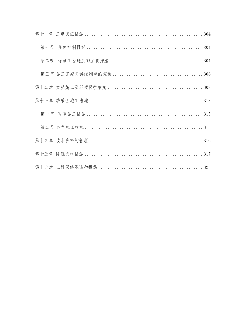 某大学体育中心工程投标施工组织设计技术标327页.doc 第5页