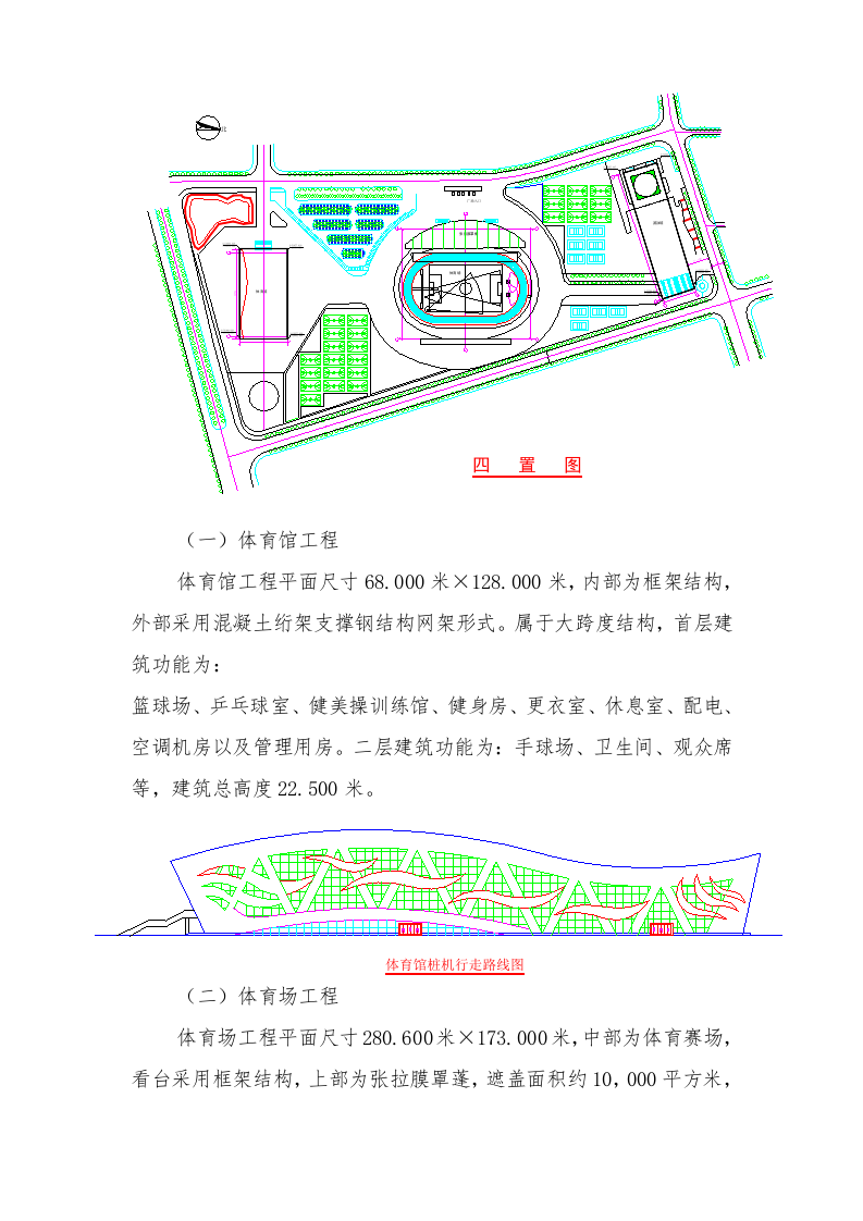 某大学体育中心工程投标施工组织设计技术标327页.doc 第7页