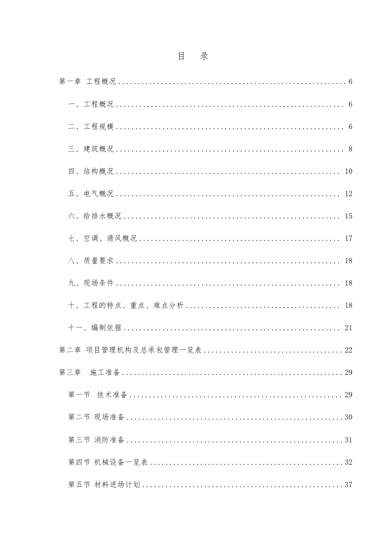 某大学体育中心工程投标施工组织设计技术标327页.doc 第1页
