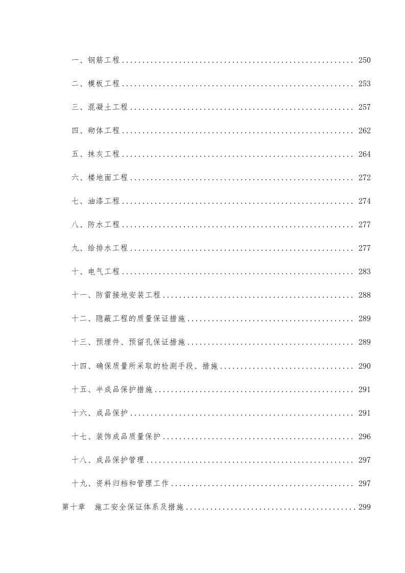 某大学体育中心工程投标施工组织设计技术标327页.doc 第4页