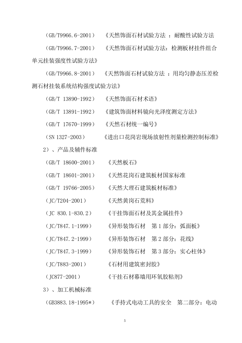 幕墙工程投标技术标441页.doc 第5页