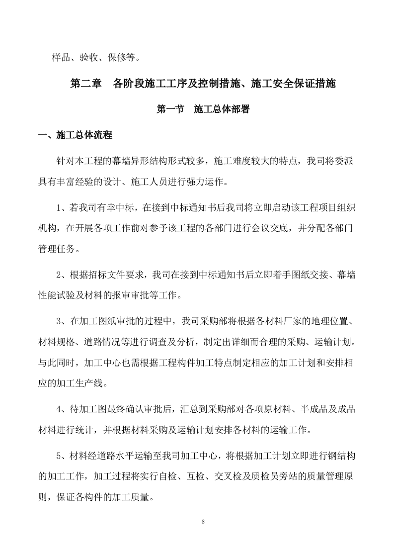 幕墙工程投标技术标441页.doc 第8页