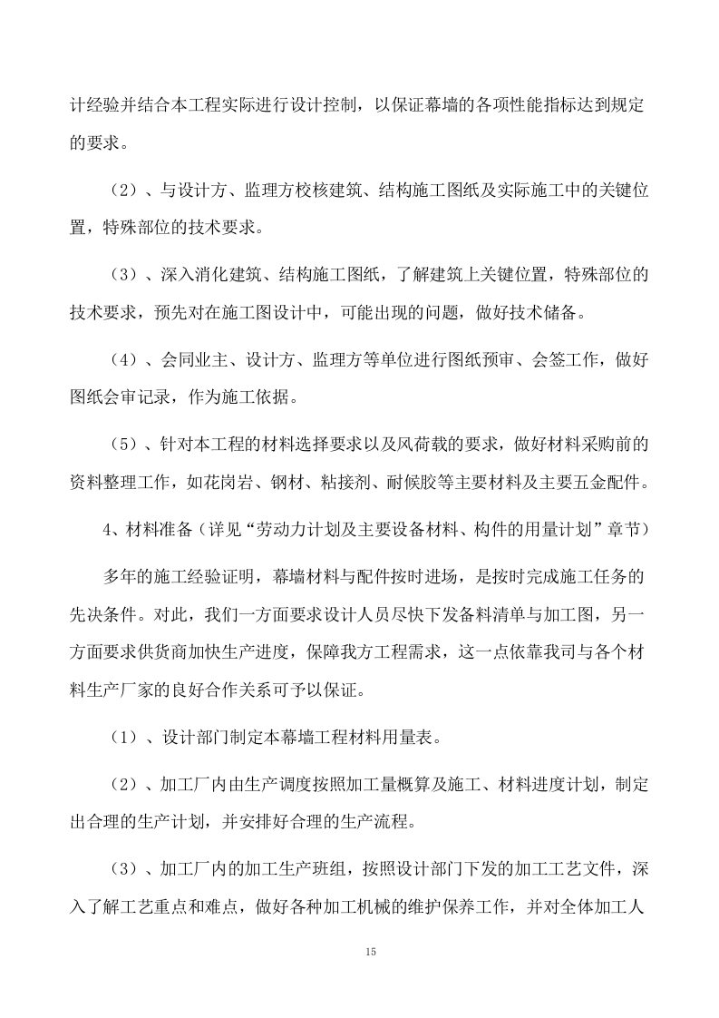 幕墙工程投标技术标441页.doc 第15页