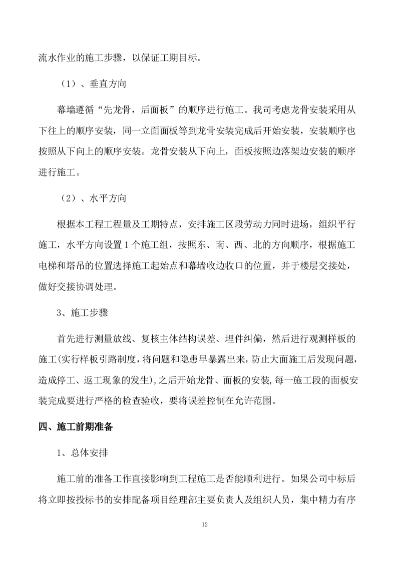 幕墙工程投标技术标441页.doc 第12页