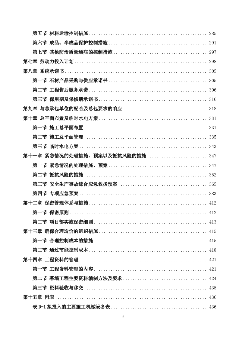 幕墙工程投标技术标441页.doc 第2页
