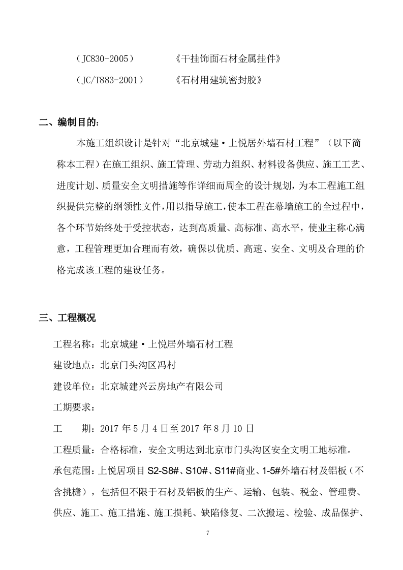 幕墙工程投标技术标441页.doc 第7页