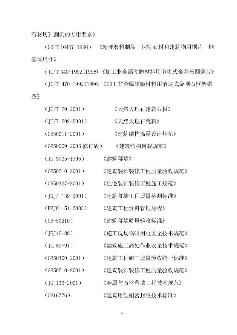 幕墙工程投标技术标441页.doc 第6页