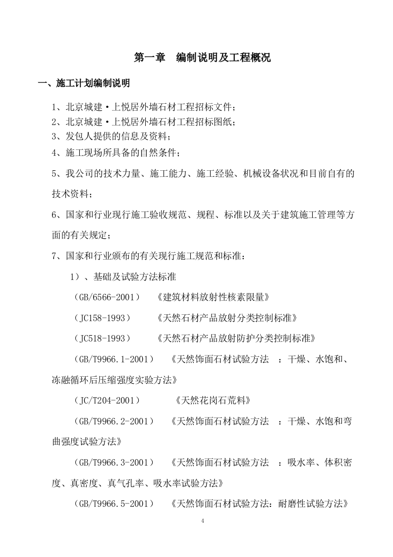 幕墙工程投标技术标441页.doc 第4页