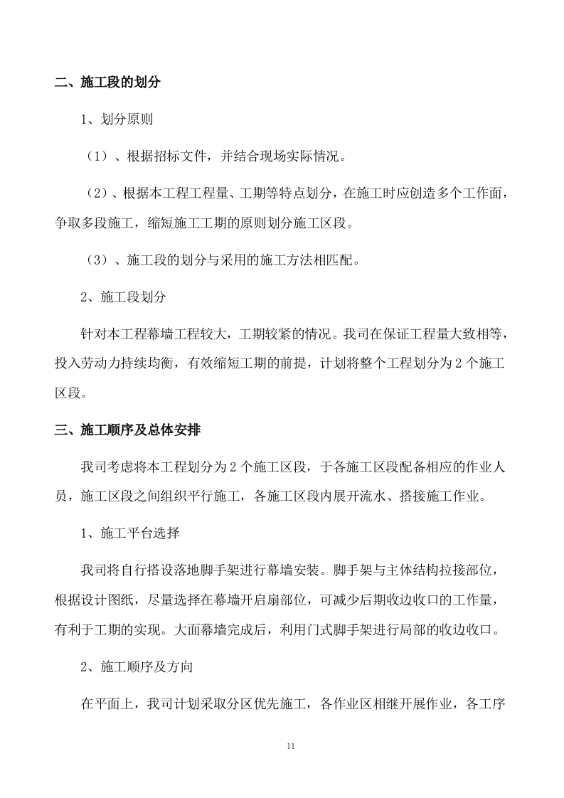 幕墙工程投标技术标441页.doc 第11页