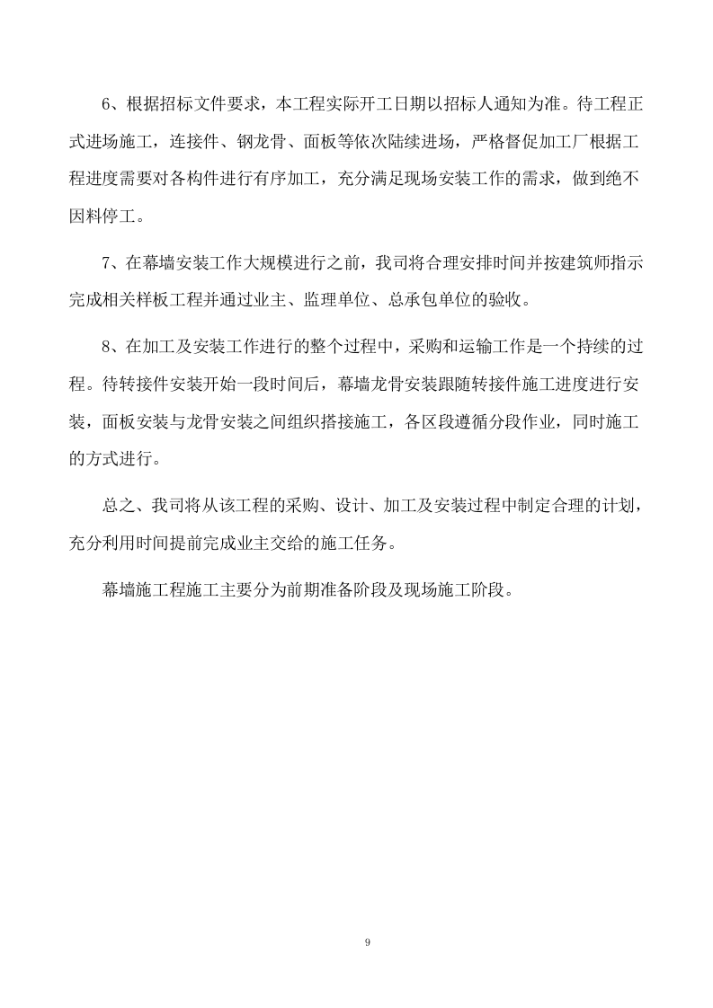 幕墙工程投标技术标441页.doc 第9页