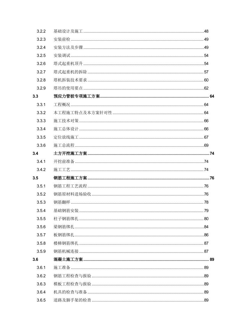 配送中心施工组织设计投标文件337页.docx 第2页