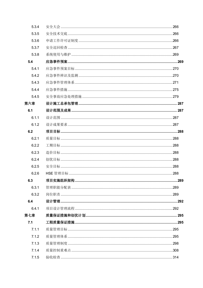 配送中心施工组织设计投标文件337页.docx 第7页