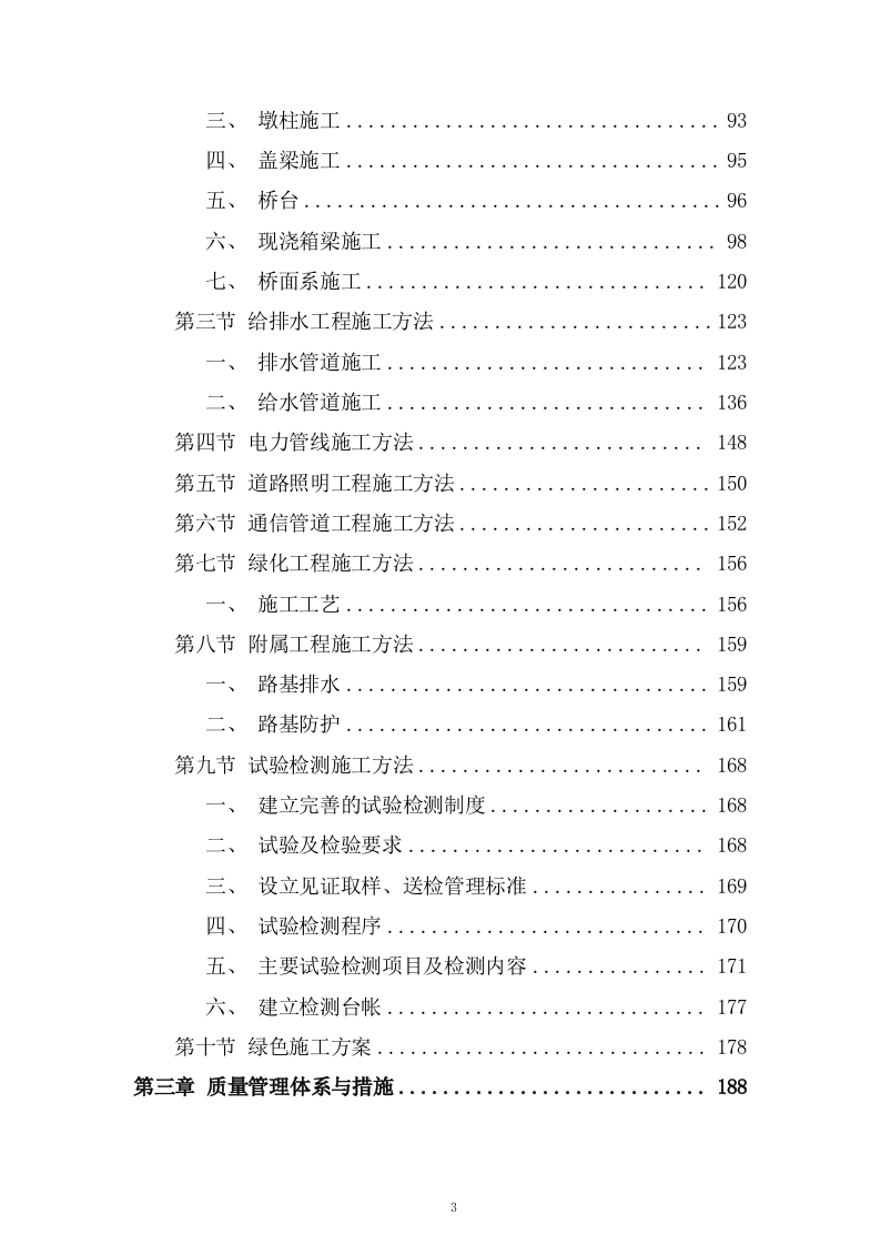 片区路网工程施工组织设计技术投标方案537页.doc 第3页
