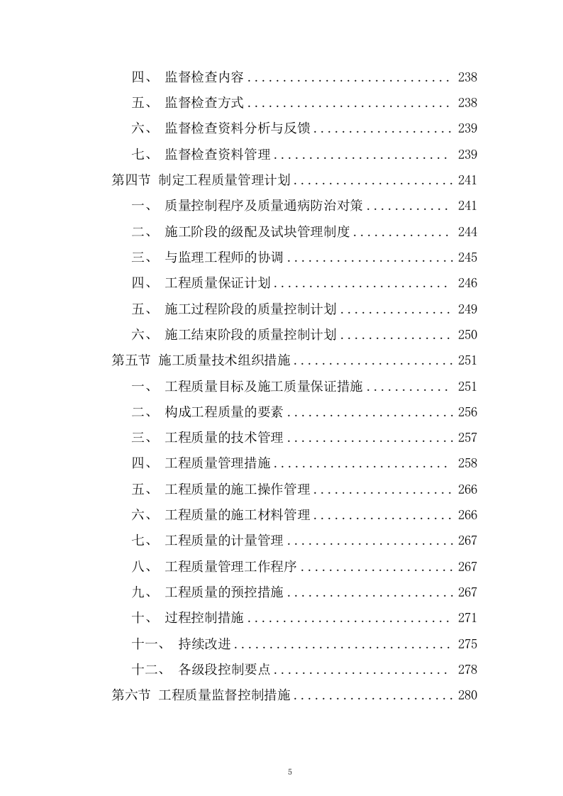 片区路网工程施工组织设计技术投标方案537页.doc 第5页
