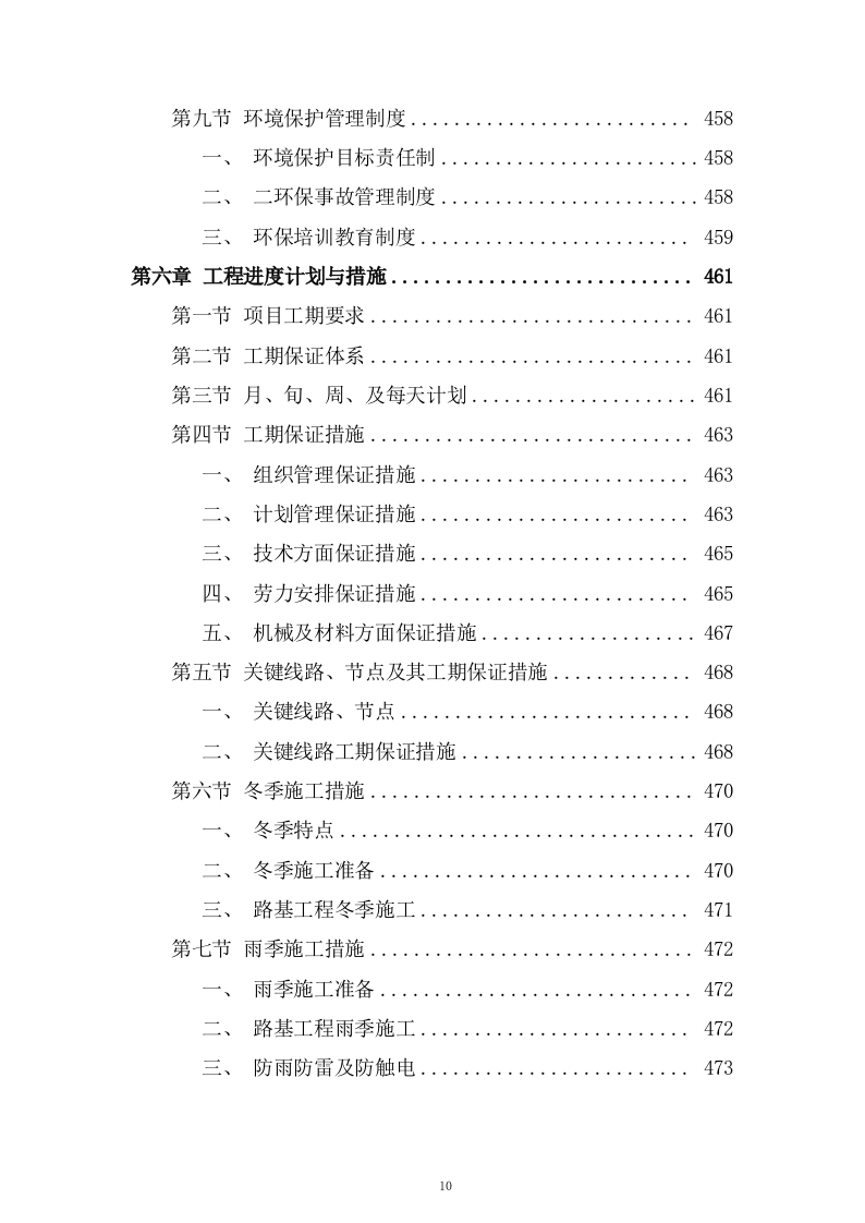 片区路网工程施工组织设计技术投标方案537页.doc 第10页