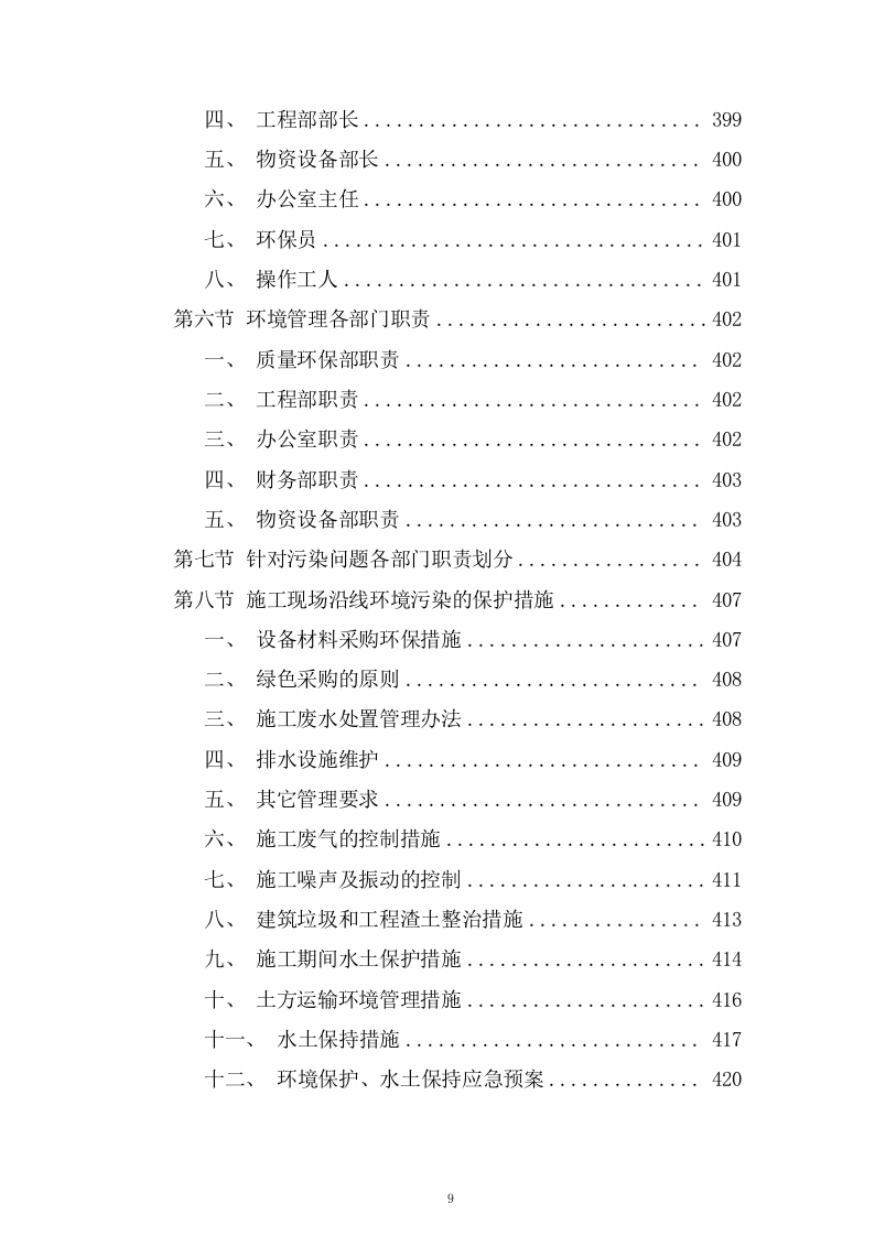 片区路网工程施工组织设计技术投标方案537页.doc 第9页