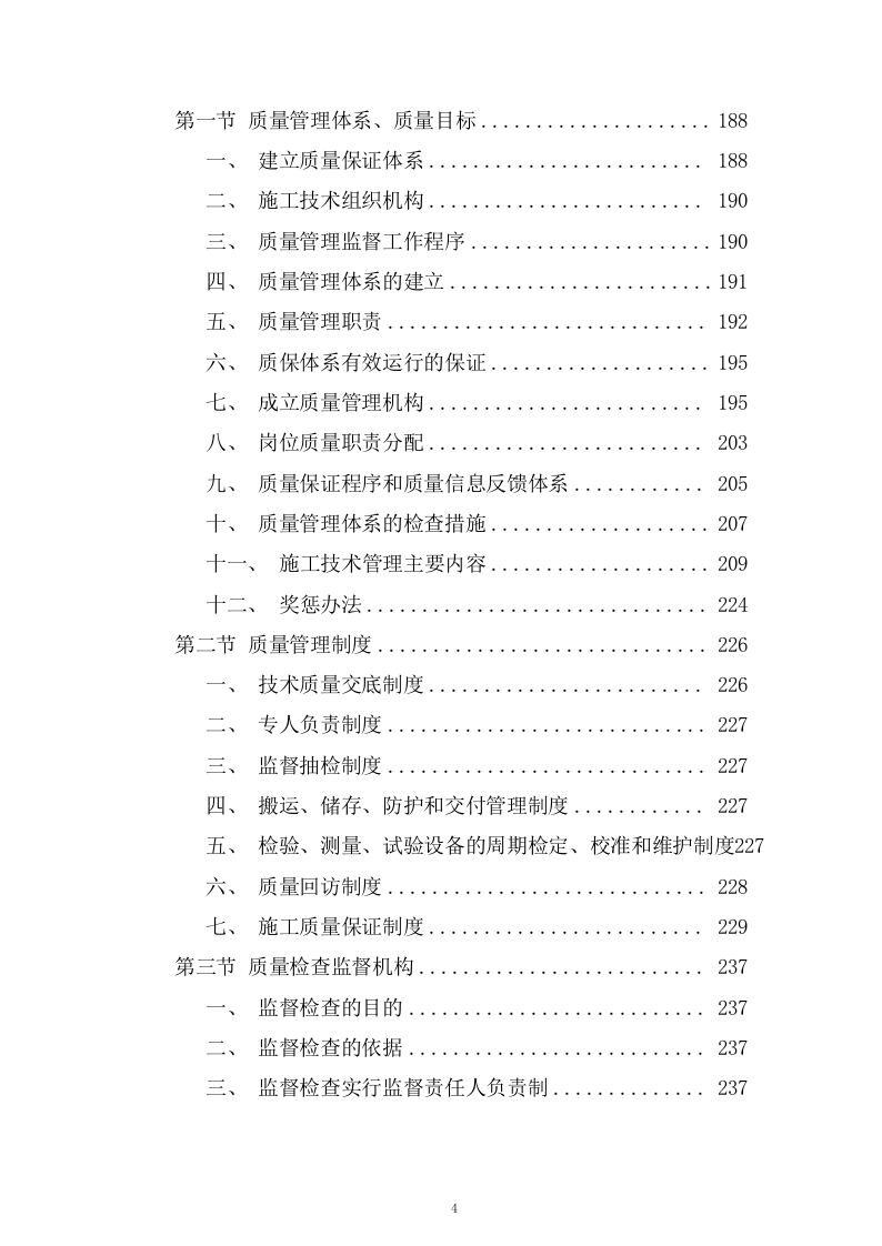 片区路网工程施工组织设计技术投标方案537页.doc 第4页