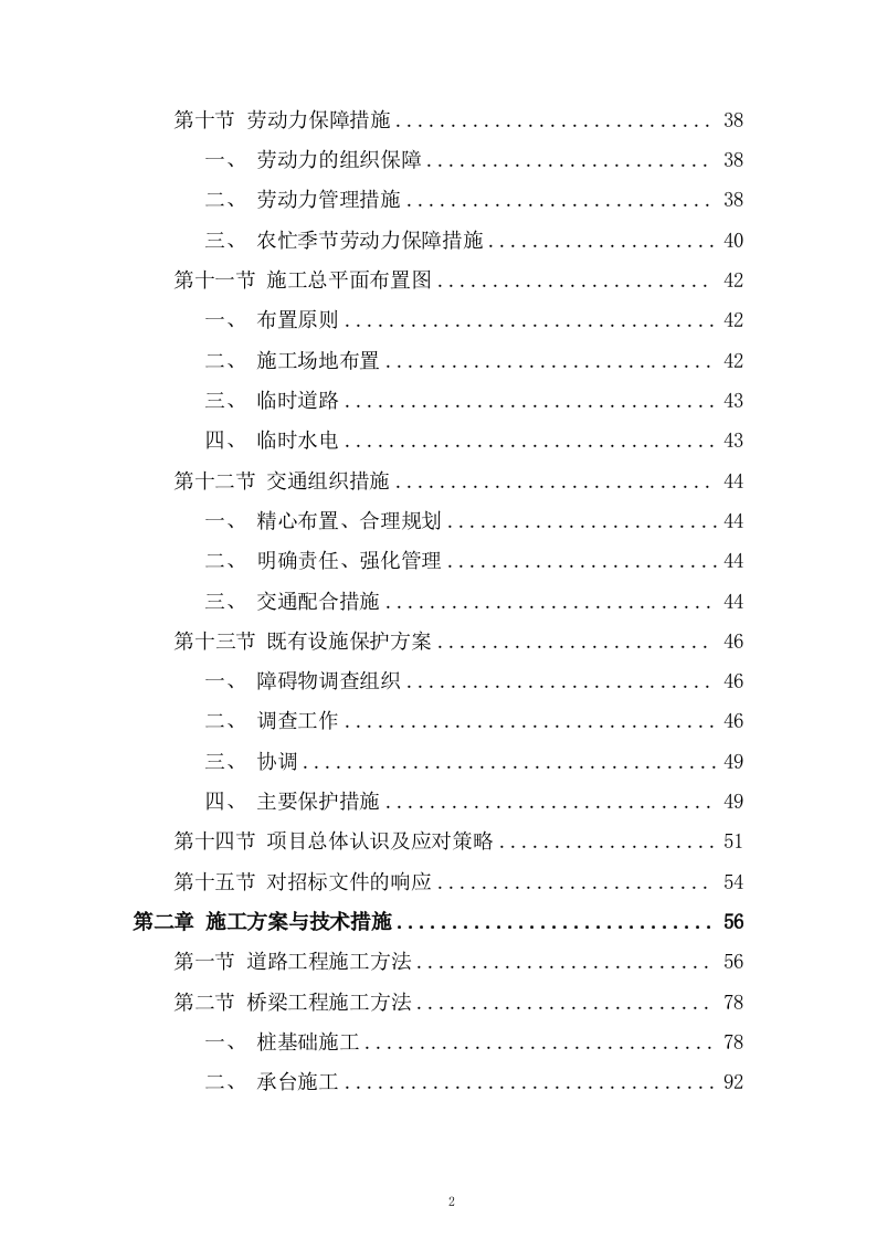 片区路网工程施工组织设计技术投标方案537页.doc 第2页