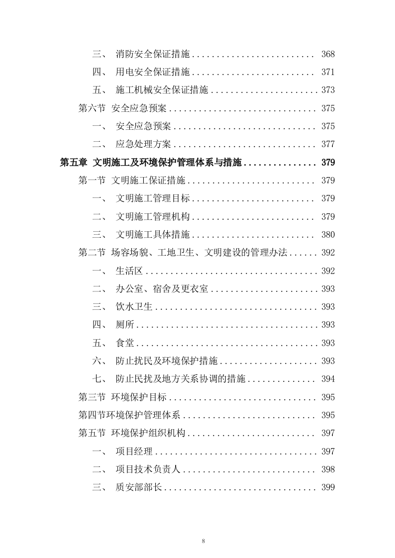 片区路网工程施工组织设计技术投标方案537页.doc 第8页