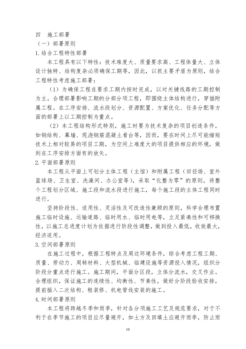 全民健身中心施工组织设计投标文件195页.doc 第10页