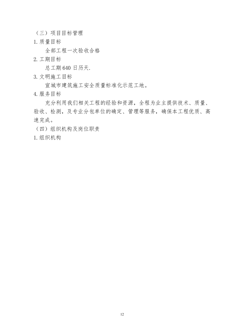 全民健身中心施工组织设计投标文件195页.doc 第12页