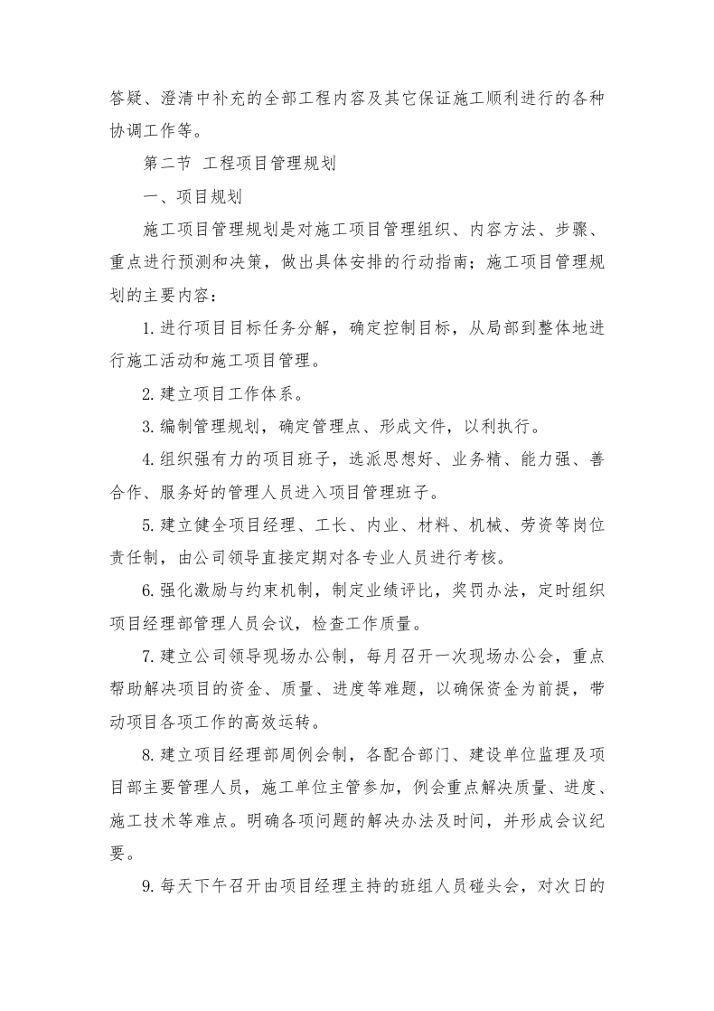 人才社区项目EPC总承包施工组织设计投标文件400页.doc 第12页