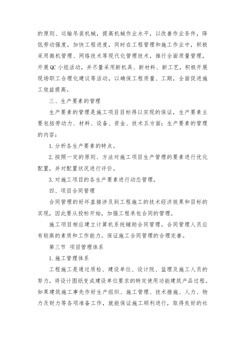 人才社区项目EPC总承包施工组织设计投标文件400页.doc 第14页