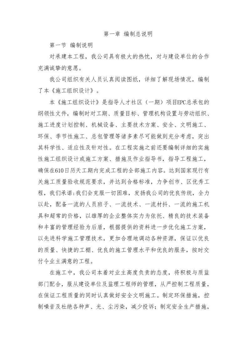 人才社区项目EPC总承包施工组织设计投标文件400页.doc 第5页