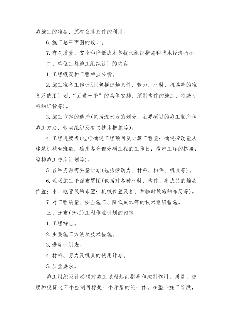 人才社区项目EPC总承包施工组织设计投标文件400页.doc 第8页