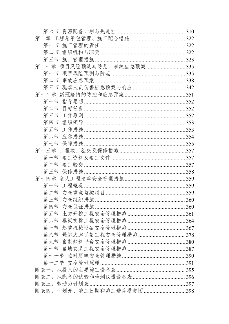 人才社区项目EPC总承包施工组织设计投标文件400页.doc 第3页