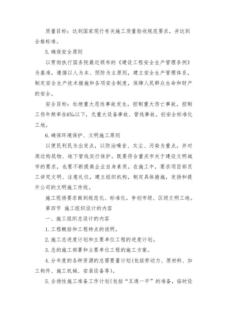 人才社区项目EPC总承包施工组织设计投标文件400页.doc 第7页