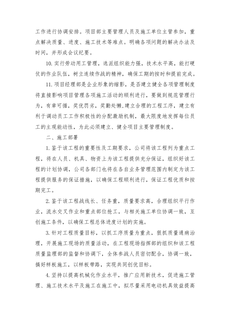 人才社区项目EPC总承包施工组织设计投标文件400页.doc 第13页