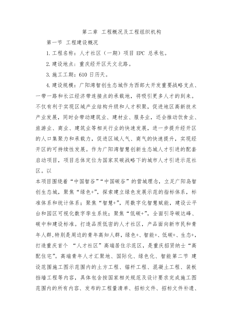 人才社区项目EPC总承包施工组织设计投标文件400页.doc 第11页