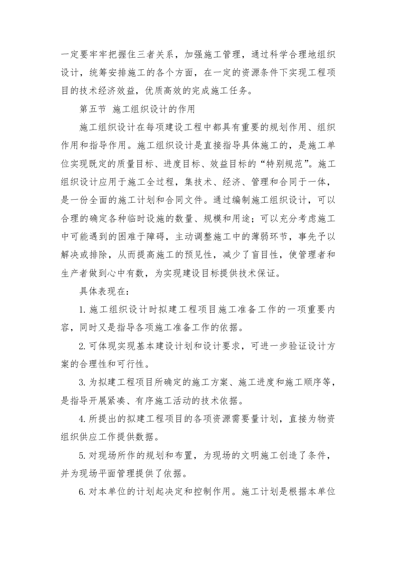 人才社区项目EPC总承包施工组织设计投标文件400页.doc 第9页