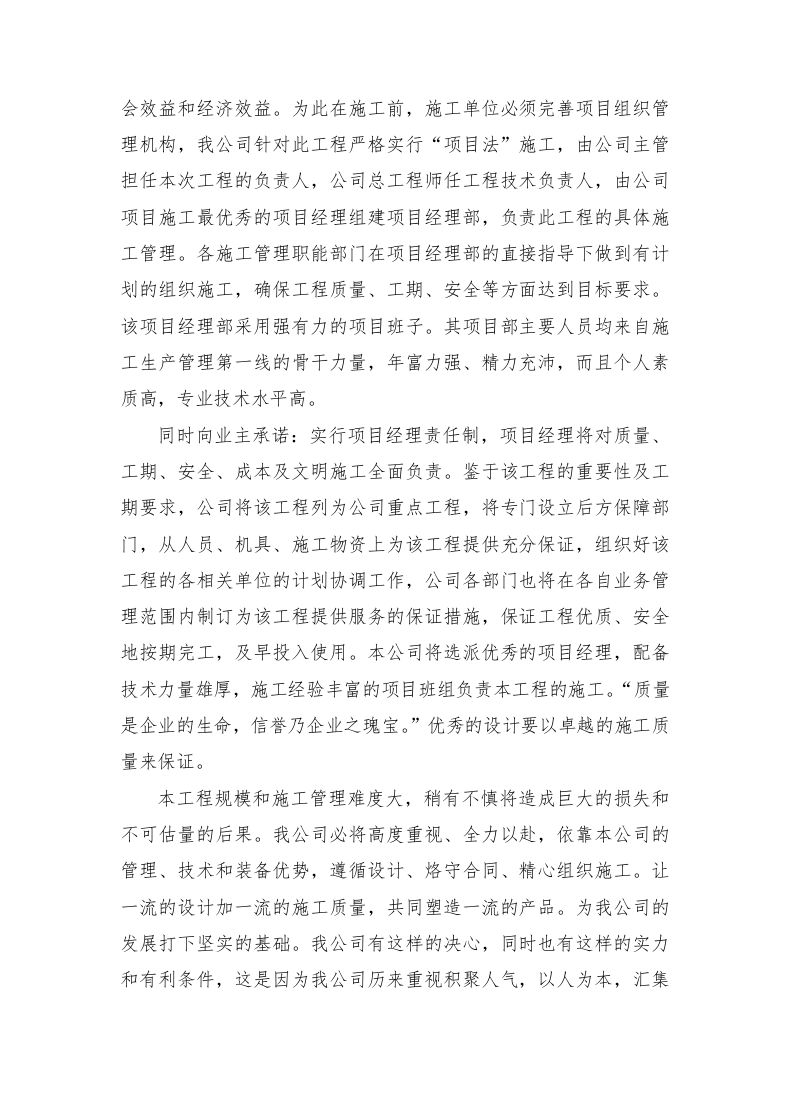 人才社区项目EPC总承包施工组织设计投标文件400页.doc 第15页