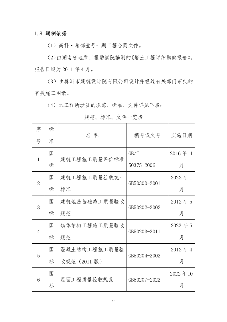 商业综合体施工组织设计投标文件337页.doc 第13页