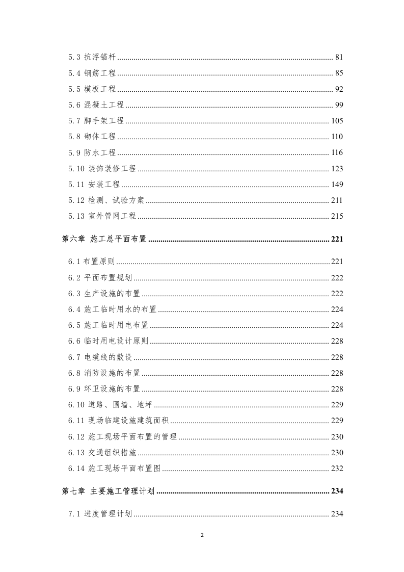 商业综合体施工组织设计投标文件337页.doc 第2页