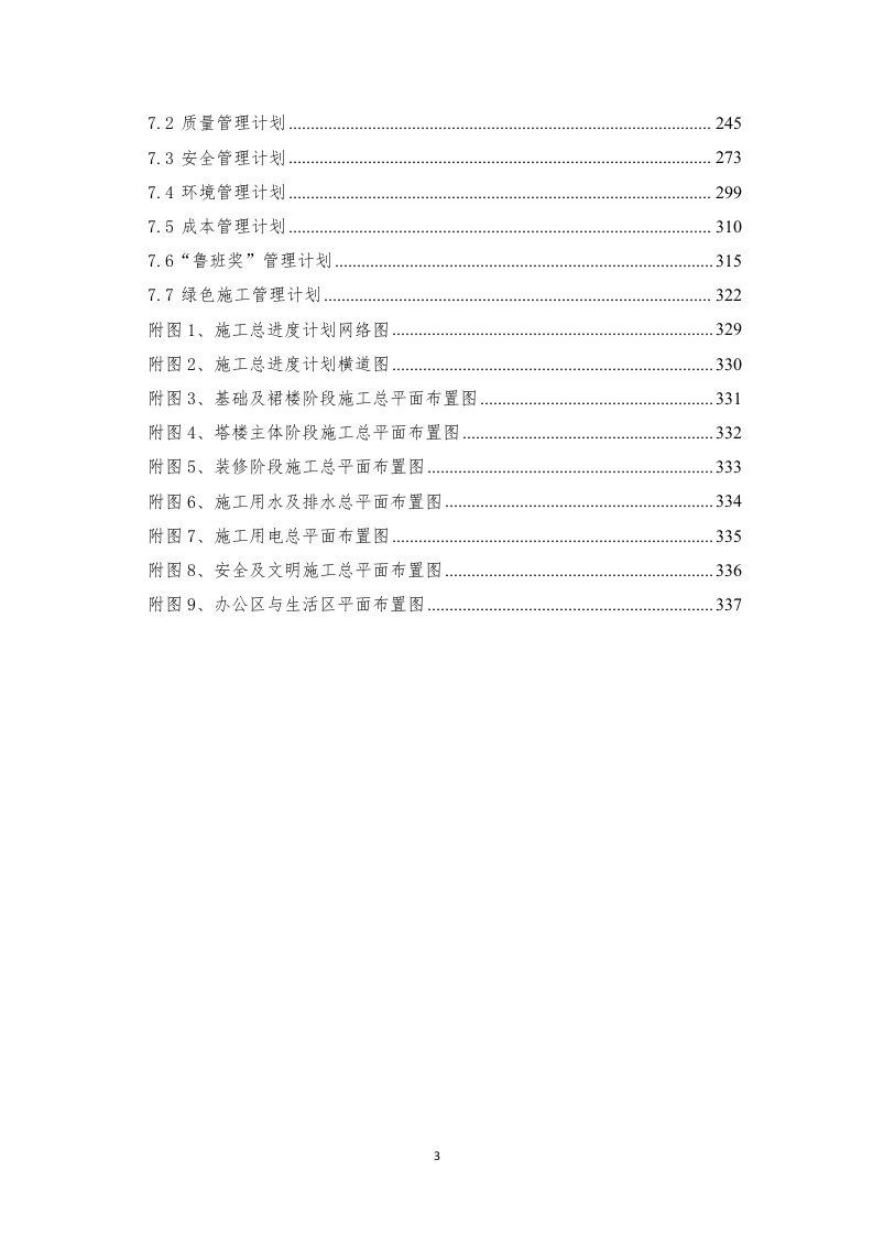 商业综合体施工组织设计投标文件337页.doc 第3页