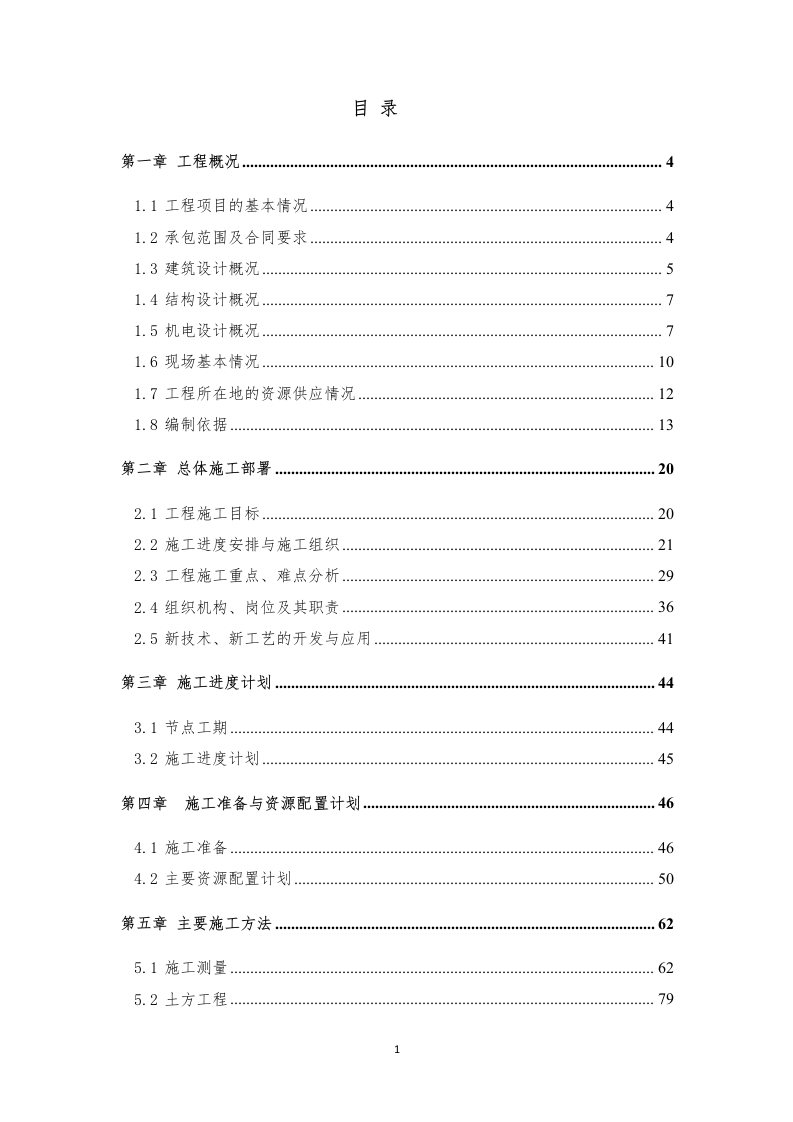 商业综合体施工组织设计投标文件337页.doc 第1页