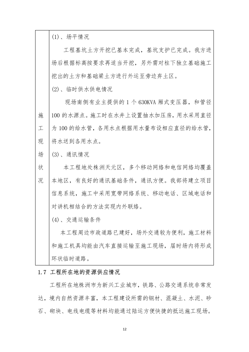 商业综合体施工组织设计投标文件337页.doc 第12页