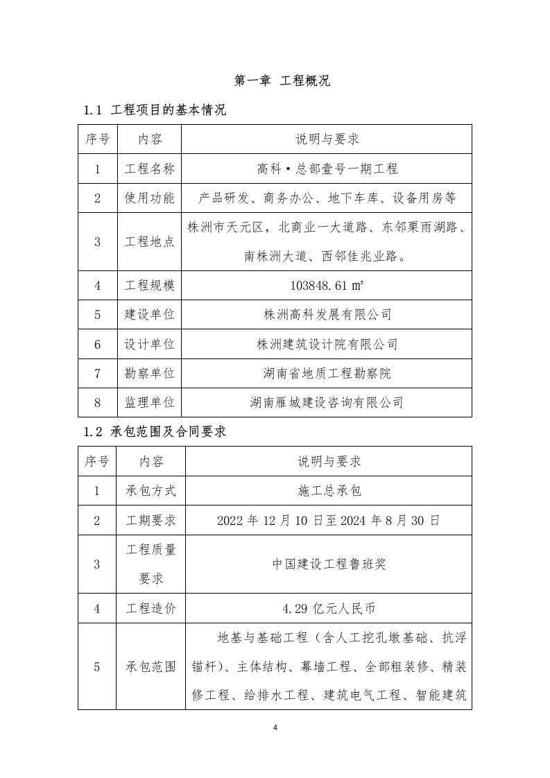 商业综合体施工组织设计投标文件337页.doc 第4页