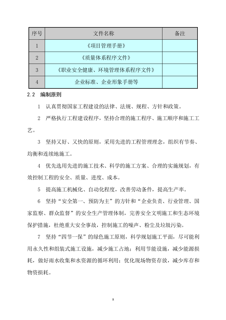 商住楼总承包工程技术标547页.doc 第8页